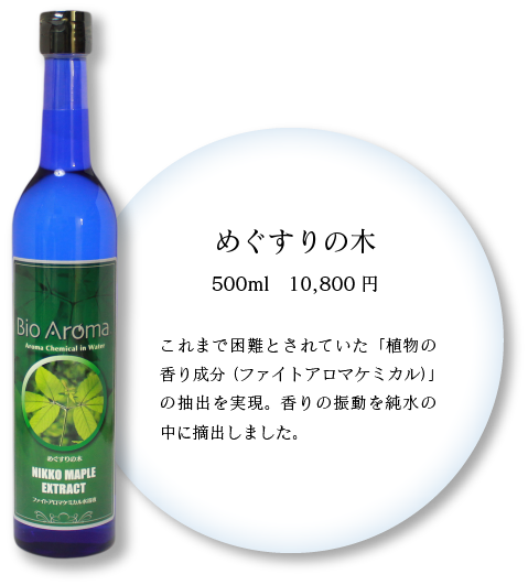 バイオアロマ水はとむぎ香味成分抽出液 - その他