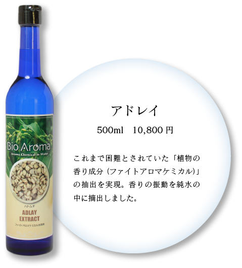 バイオアロマ ハトムギ Bio Aroma 500ml libraryscore.net